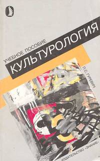 Культурология