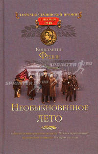 Необыкновенное лето