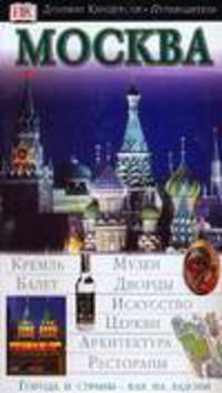 Москва