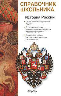 История России с древнейших времен до конца XX века