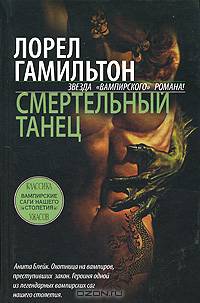 Смертельный танец