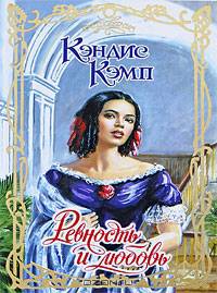Ревность и любовь
