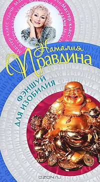 Фэншуй для изобилия