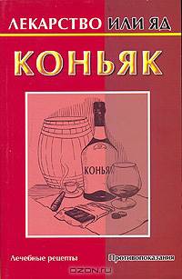 Коньяк