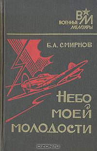 Небо моей молодости