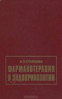 Фармакотерапия в эндокринологии