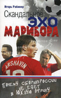 Скандальное эхо Марибора