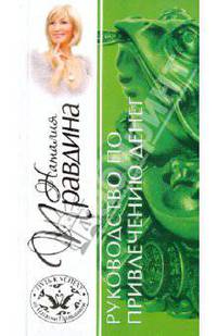 Руководство для привлечения денег