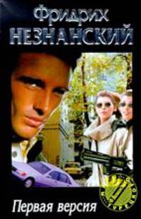 Первая версия