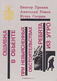Ошибка в объекте. При невыясненных обстоятельствах. Ребята из УГРО