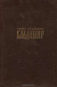 Владимир