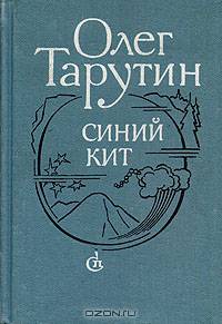 Синий кит