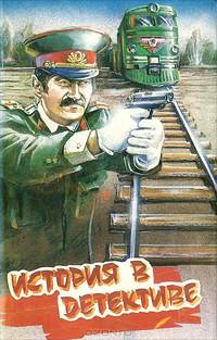 В. Ардаматский. Ленинградская зима. Г. Вайнер. А. Словин. На темной стороне Луны