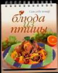 Блюда из птицы