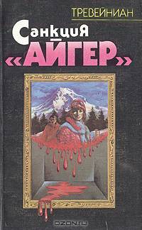 Санкция "Айгер"