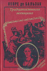 Тридцатилетняя женщина