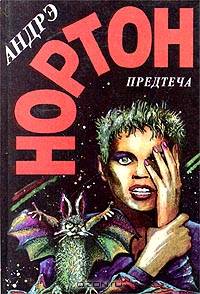 Предтеча