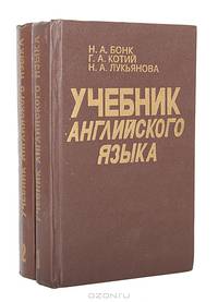 Учебник английского языка. В 2 частях (комплект)