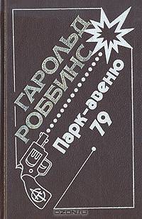 Парк-авеню, 79