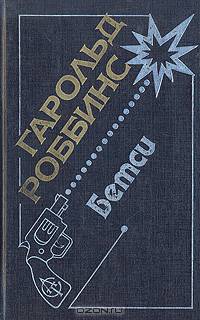 Бетси