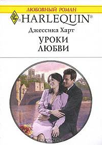 Уроки любви