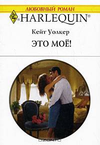 Это мое!