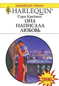 Она написала любовь