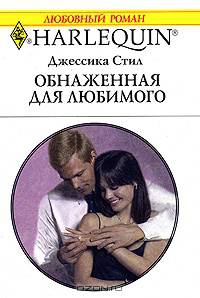 Обнаженная для любимого