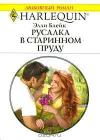 Русалка в старинном пруду