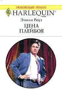 Цена плейбоя