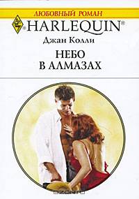 Небо в алмазах