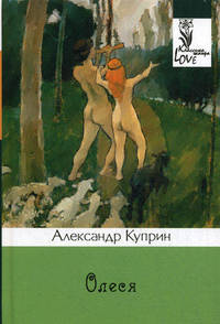 Олеся