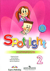 Spotlight. Английский язык Английский в фокусе 2 кл. Раб. тетр