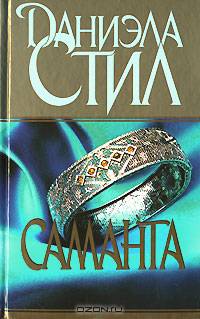 Саманта