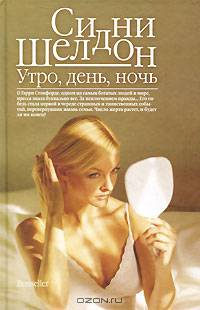 Утро, день, ночь