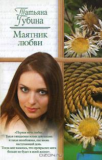 Маятник любви
