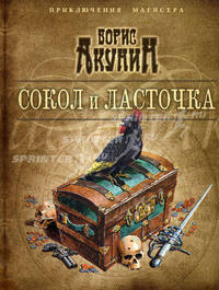 Сокол и ласточка.