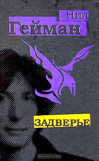 Задверье