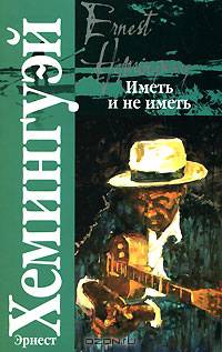 Иметь и не иметь. Праздник, который всегда с тобой