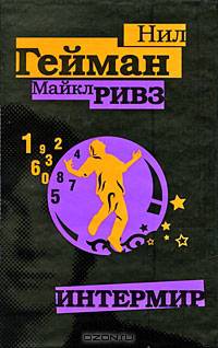 Интермир