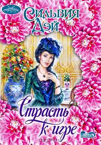 Страсть к игре