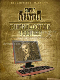 Внеклассное чтение. Том 1