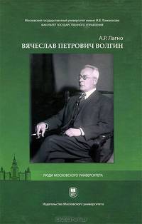 Вячеслав Петрович Волгин