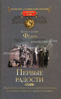 Первые радости