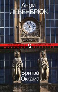 Бритва Оккама (мягк.обл.)