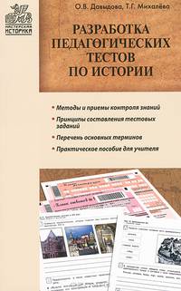 МУИ Разработка педагогических тестов по истории