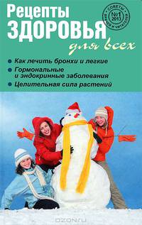 Рецепты здоровья для всех №1 (5) (2013)