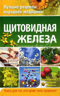 Щитовидная железа
