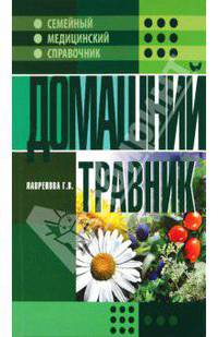 Домашний травник
