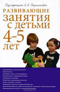 Развивающие занятия с детьми 4-5 лет